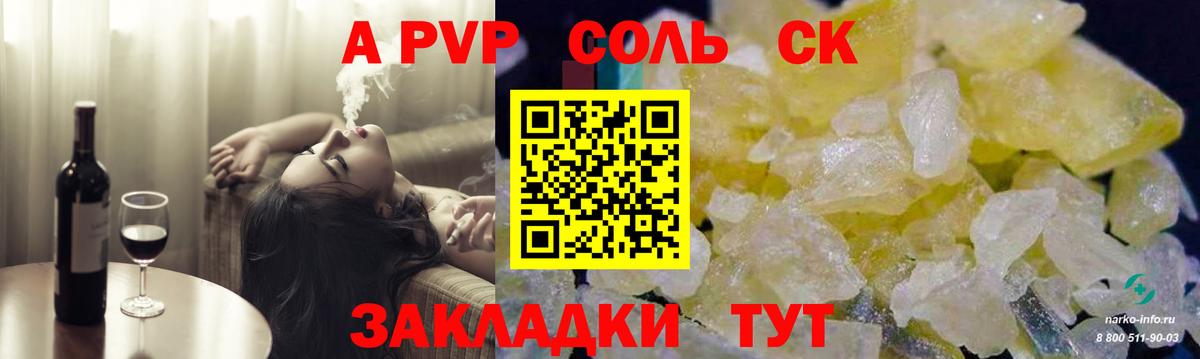 А ПВП крисы CK  A PVP кристаллы  Вход с VPN  Йошкар-Ола  Alpha-PVP СК КРИС 