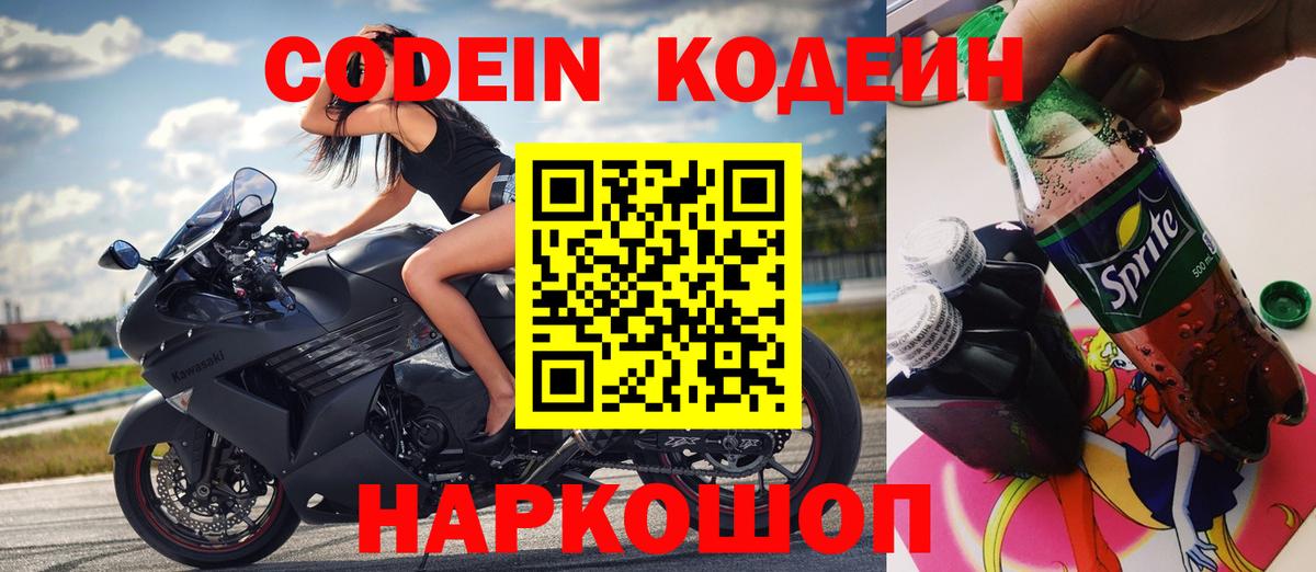 Codein Purple Drank Йошкар-Ола