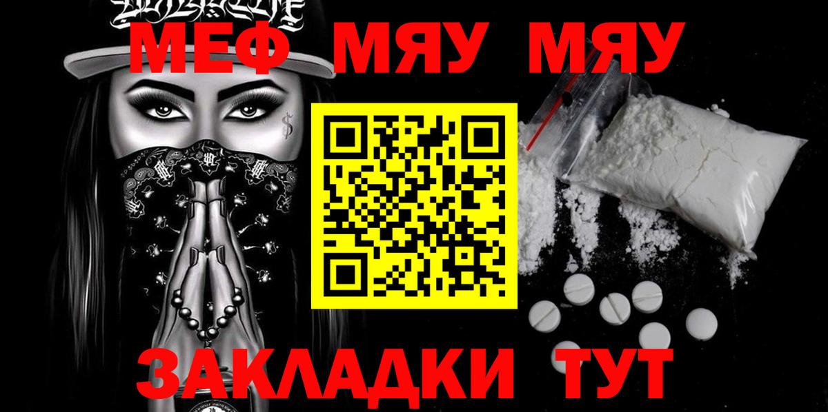 Меф мяу мяу  Йошкар-Ола