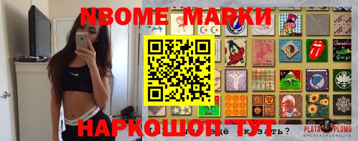 Наркотические марки 1,8мг  Марки N-bome  Вход с VPN  Йошкар-Ола  Наркотические марки 1,8мг 